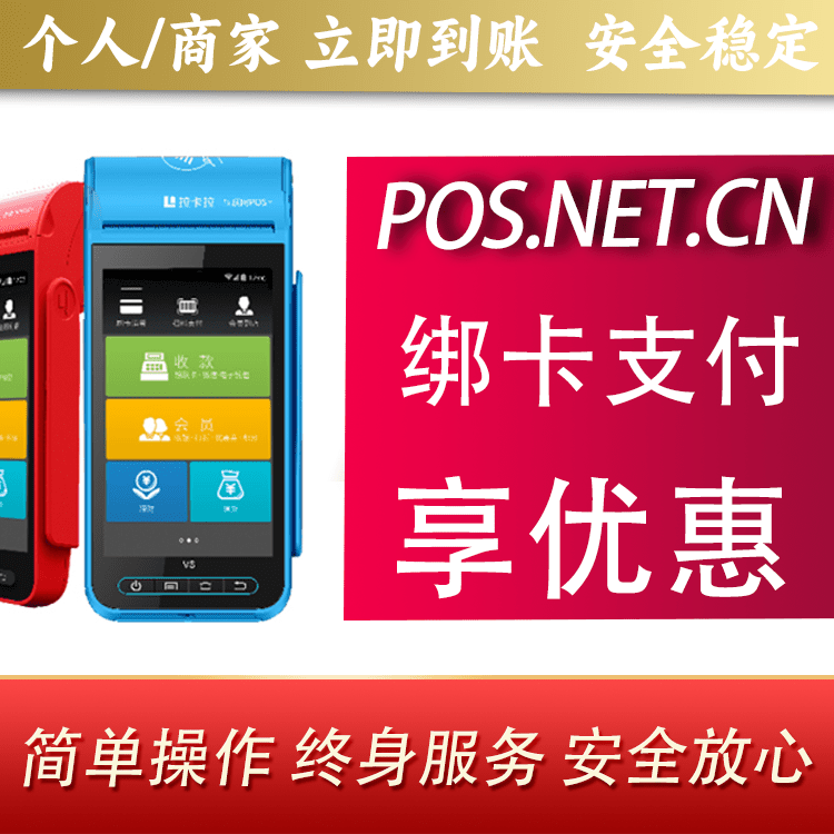 百色拉卡拉智能pos机
