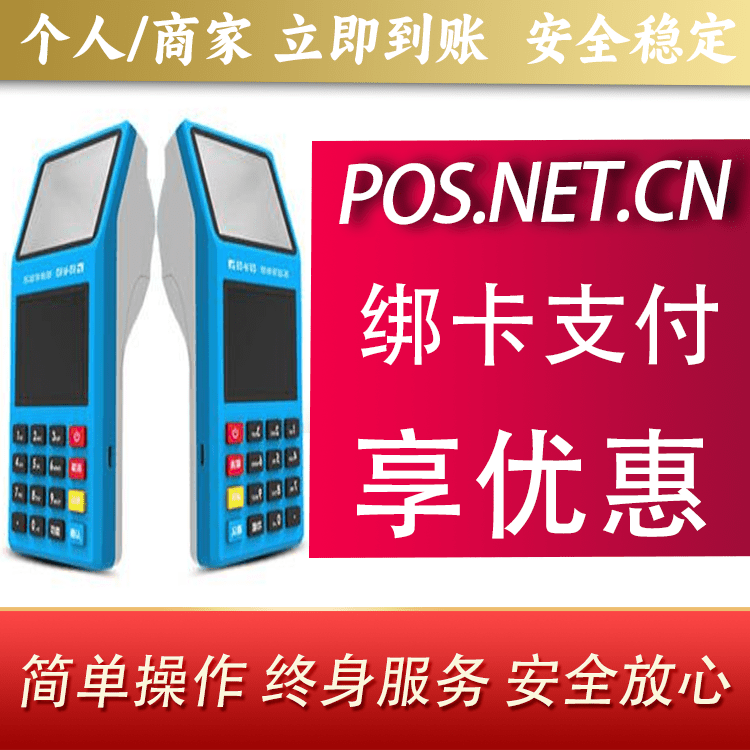百色拉卡拉超级收款宝POS机
