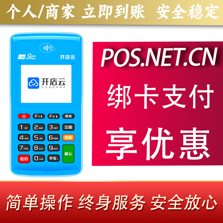 百色开店云电签pos