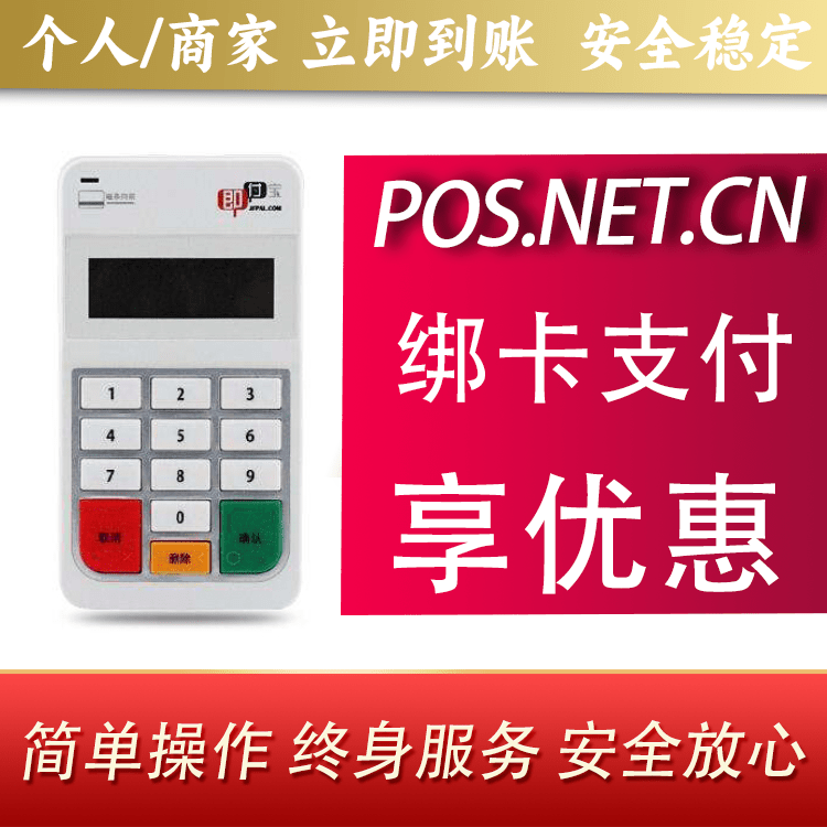 百色即付宝电签POS