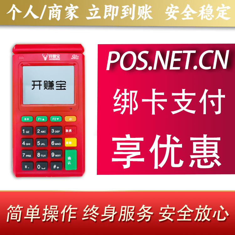 百色开赚宝电签POS机