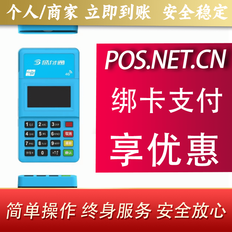 百色盛付通电签POS