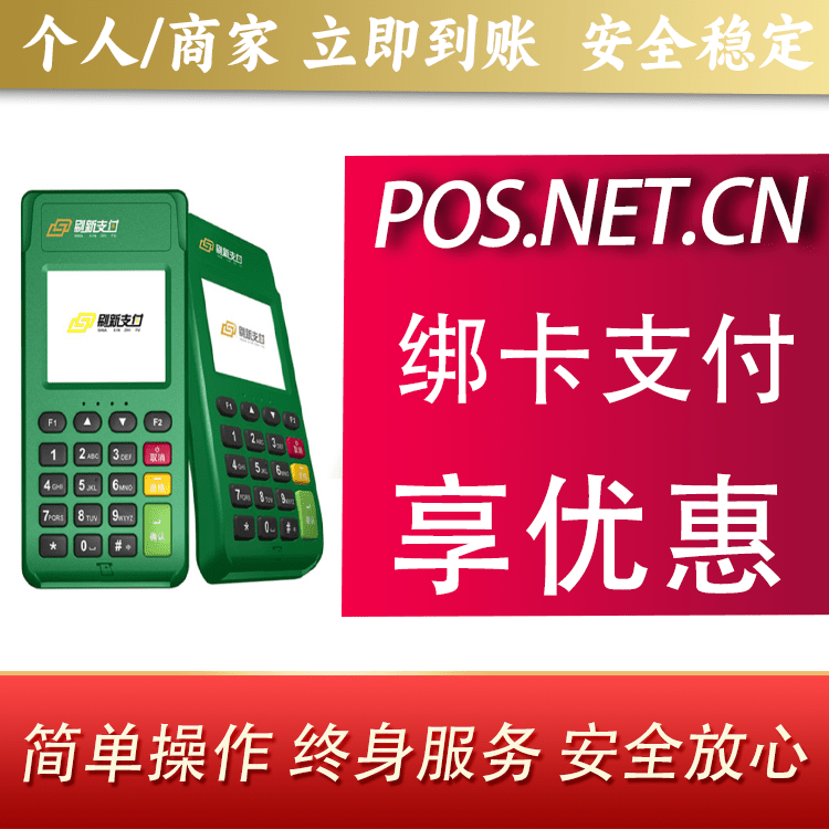 百色刷新支付电签