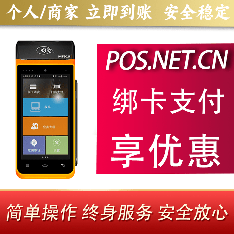 百色海科智能POS机