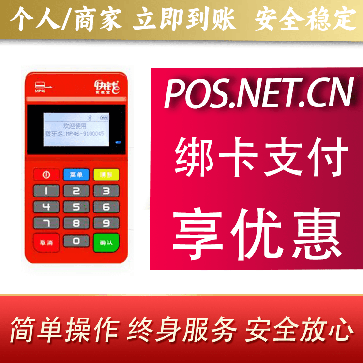 百色安收宝MPOS