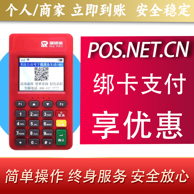 百色瑞POS电签