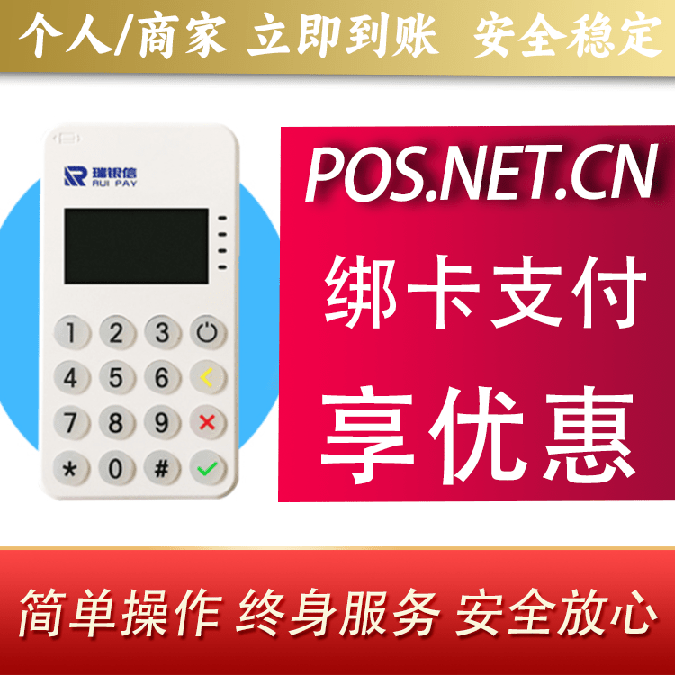 百色瑞银信MPOS