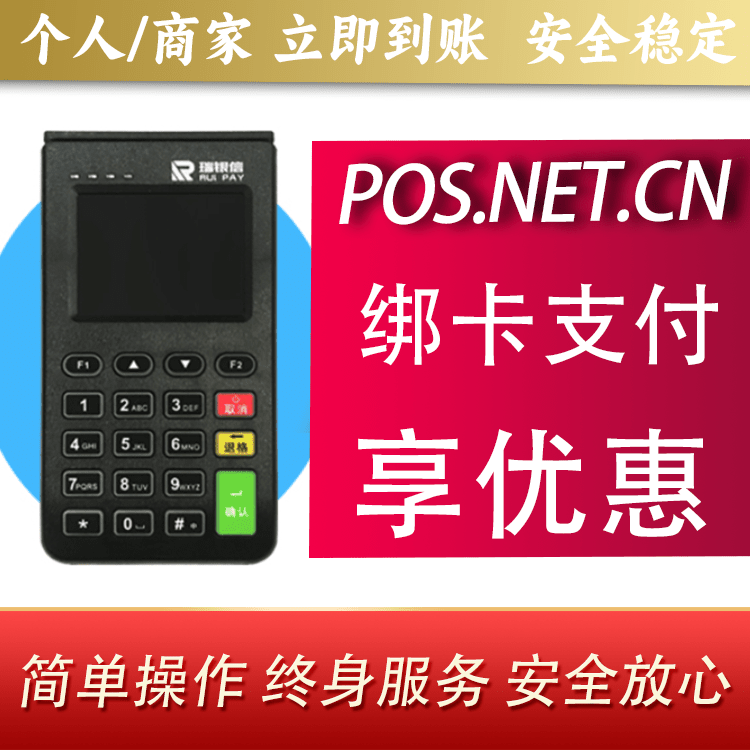 百色瑞银信电签机