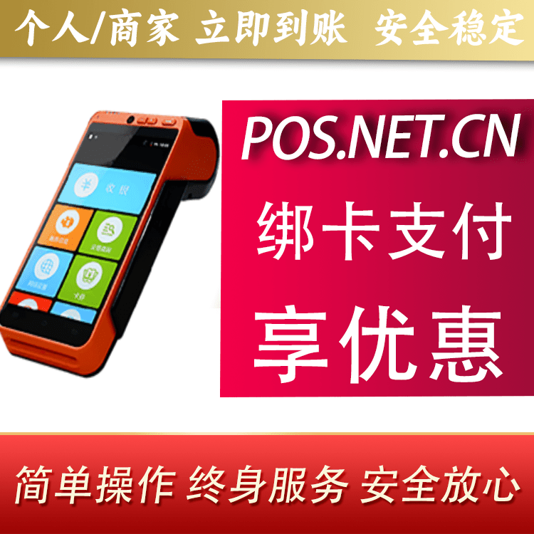 百色合利宝智能POS