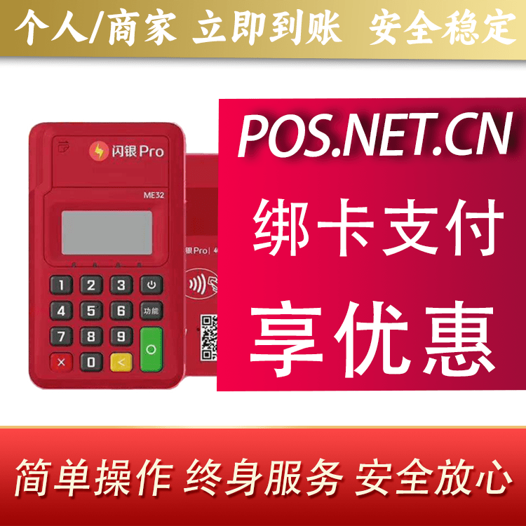 百色闪银Pro智能支付终端