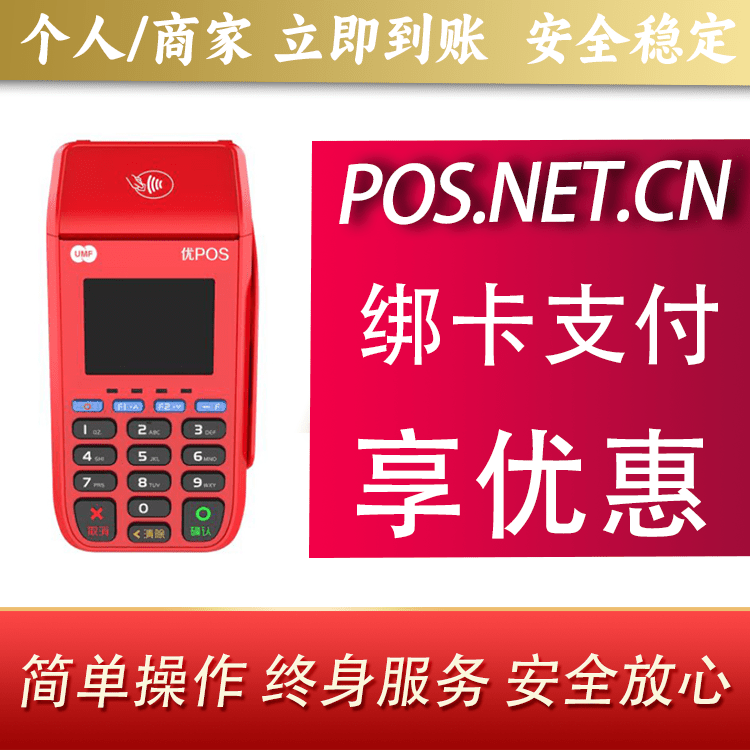 百色联动优POS智能支付