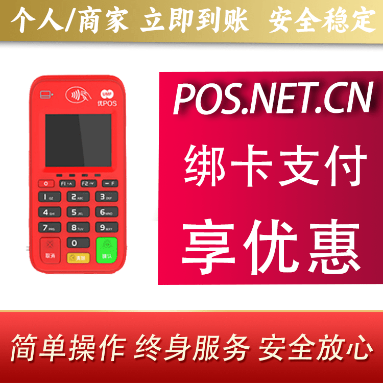 百色联动优势电签POS终端