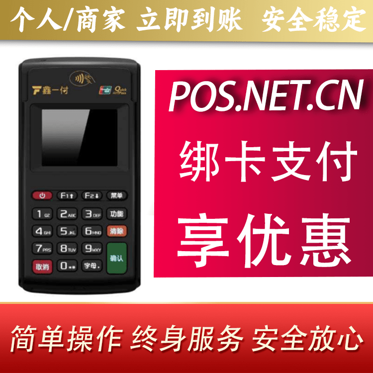 百色鑫一付电签POS机