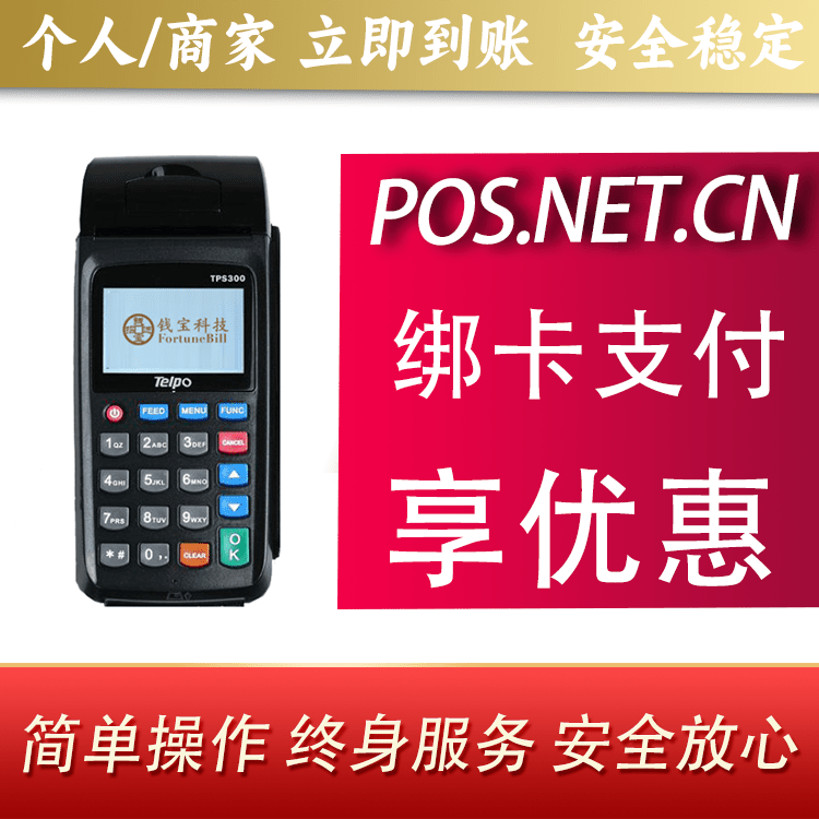 百色钱宝大POS