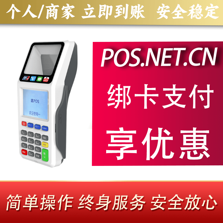 百色超级盛POS智能
