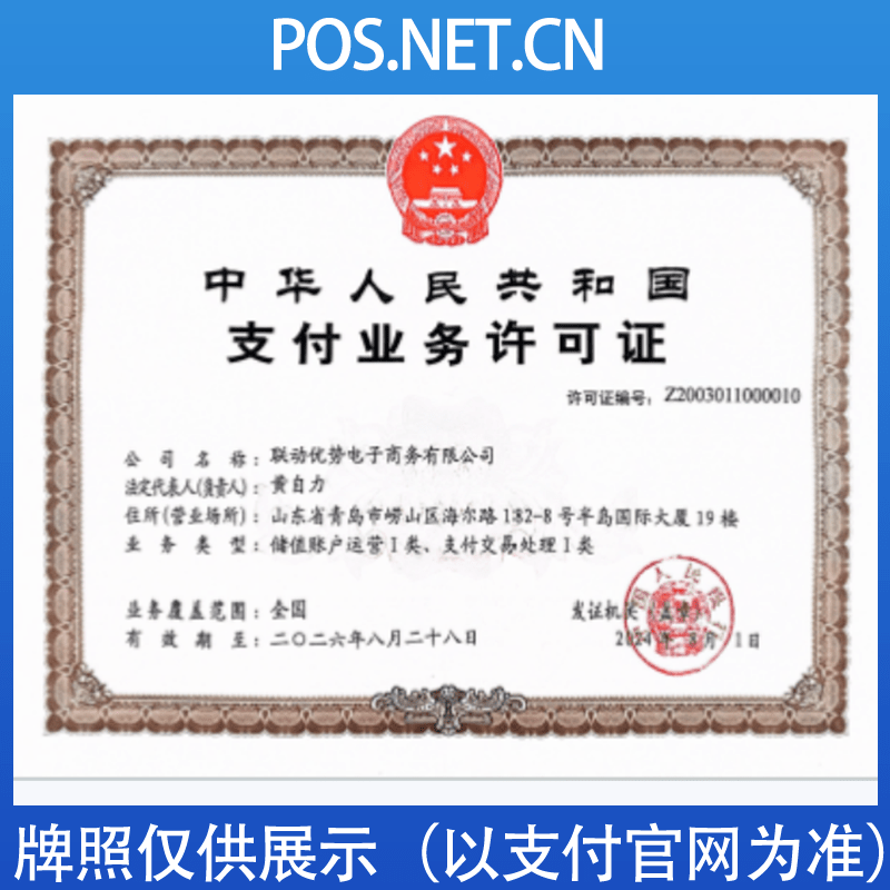 百色联动优势支付牌照