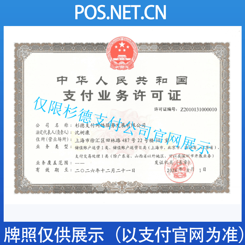百色杉德支付牌照