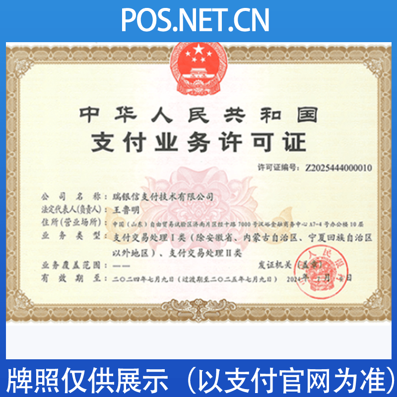 百色瑞银信支付牌照