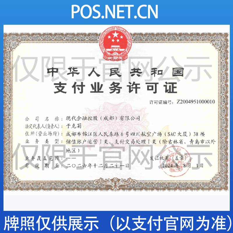 百色现代金控支付牌照