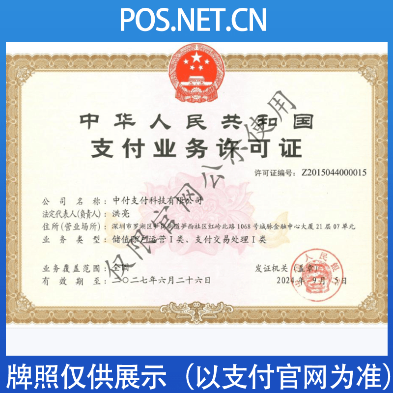 百色中付支付牌照