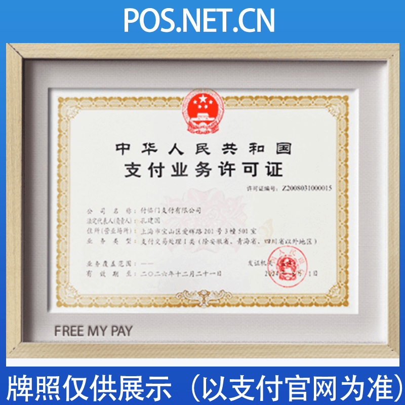 百色付临门支付牌照