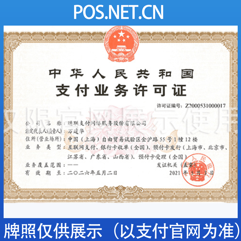 百色通联支付牌照