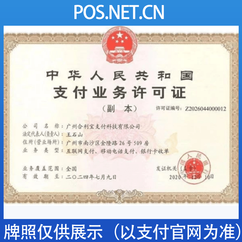 百色合利宝支付牌照