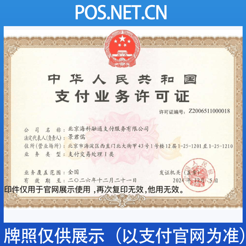 百色海科融通支付牌照